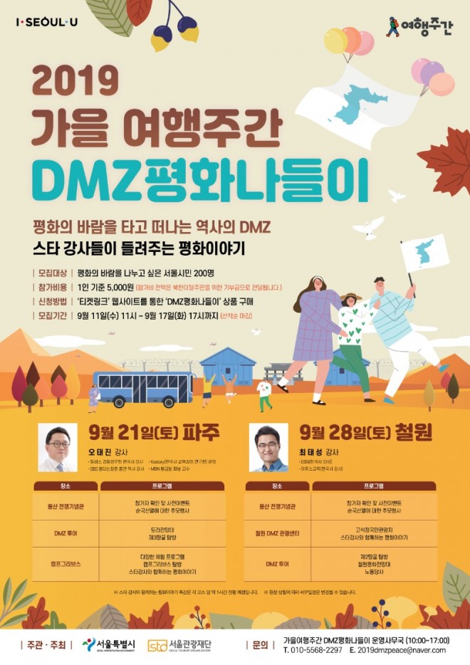 DMZ가을여행2.jpg