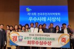 20191101[시흥4동]제18회 전국 주민자치박람회 최우수상 수상(사진1).JPG