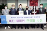 행정안전부 ‘혁신 챔피언 인증패’ 수상.JPG