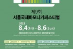 제9회 서울국제하모니카페스티벌 포스터.jpg